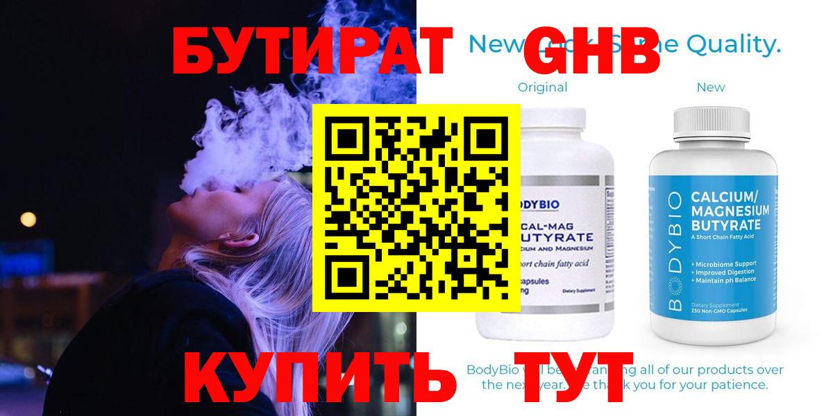 БУТИРАТ  Вход с VPN  Людиново  БУТИРАТ оксана 