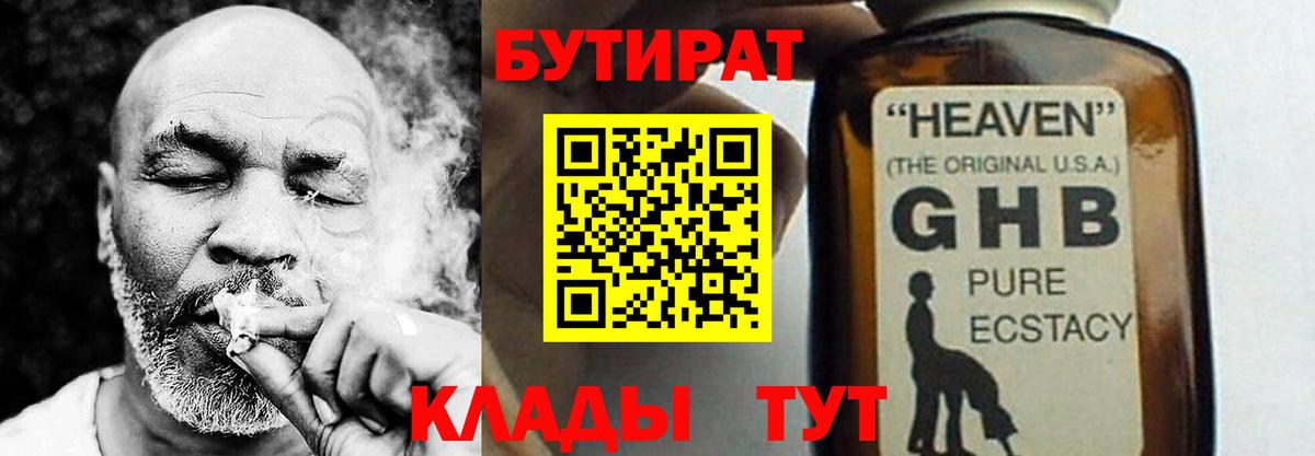 БУТИРАТ буратино Людиново