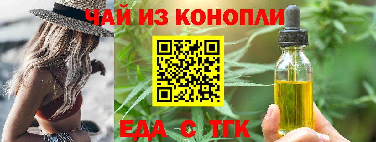 Еда ТГК марихуана  Вход с VPN  Людиново 