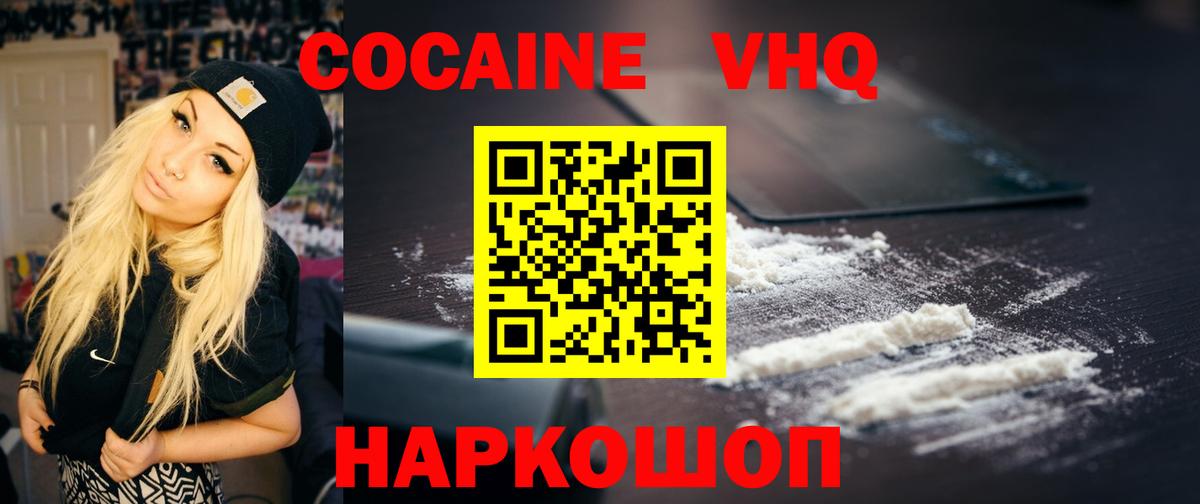 КОКАИН  Кокаин 97%  КОКАИН VHQ  Вход с VPN  Людиново 