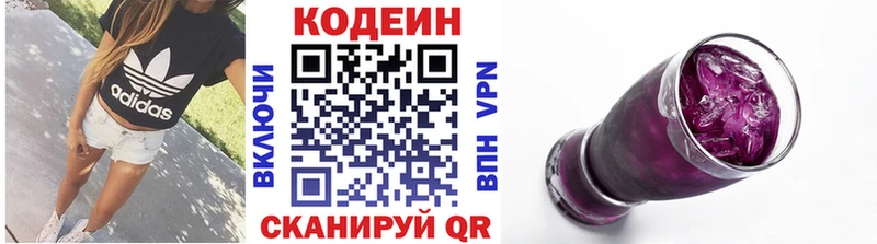 Кодеиновый сироп Lean Purple Drank  Людиново 