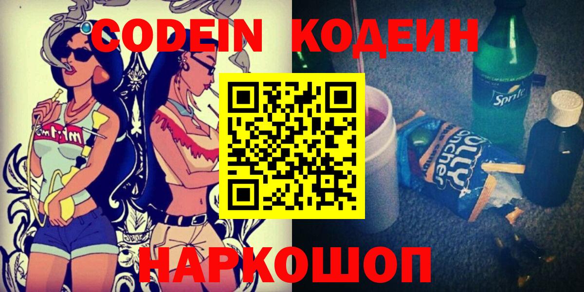 Людиново  Кодеиновый сироп Lean Purple Drank  Вход с VPN 