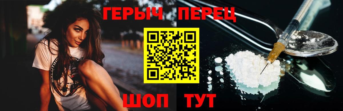 ГЕРОИН Heroin  Вход с VPN  Людиново 