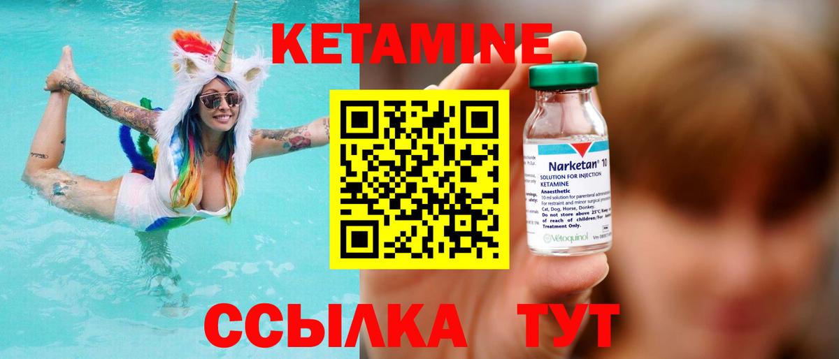 КЕТАМИН VHQ Людиново