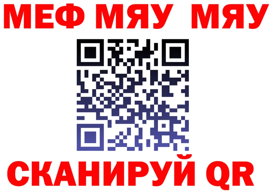 Меф мяу мяу как войти сайты даркнета KRAKEN Людиново