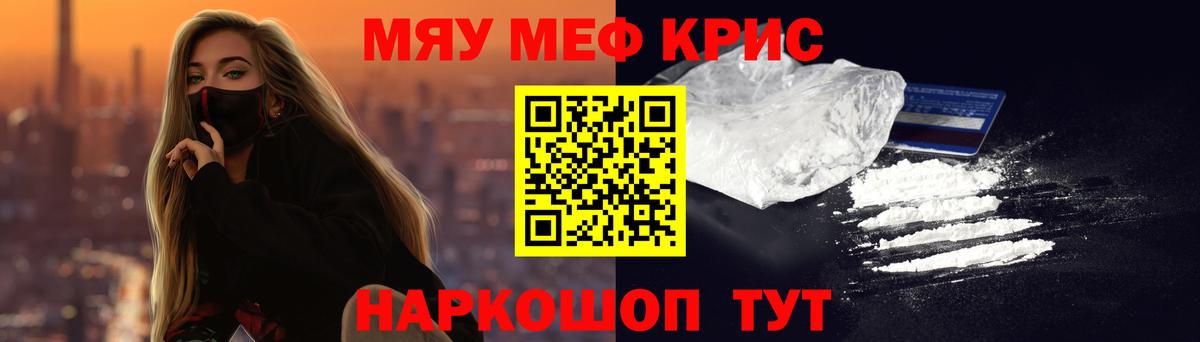 МЕФ кристаллы Людиново