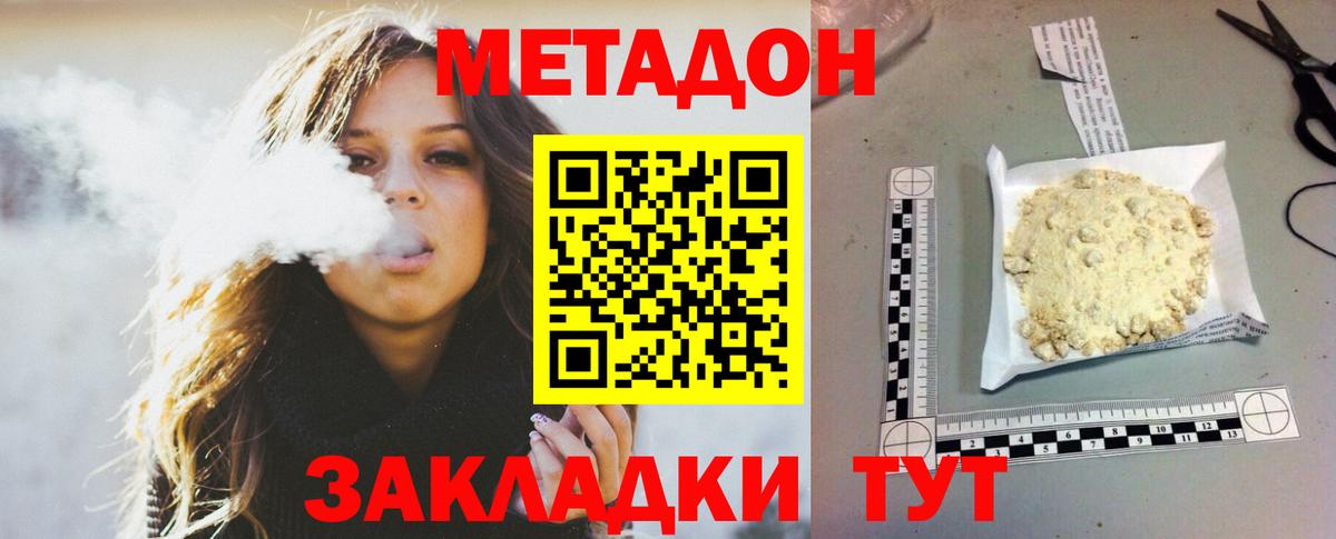 МЕТАДОН methadone Людиново