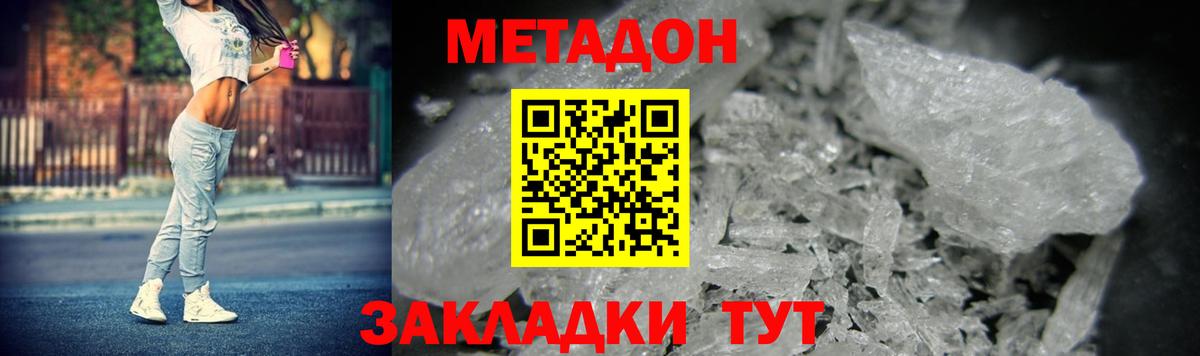 Метадон белоснежный  Вход с VPN  МЕТАДОН кристалл  Людиново 