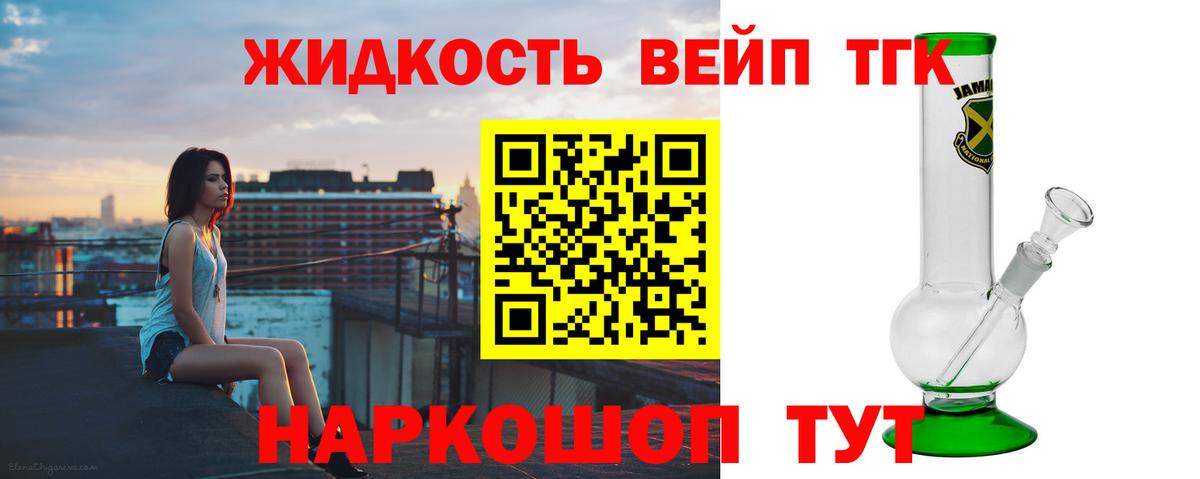 ТГК гашишное масло Людиново